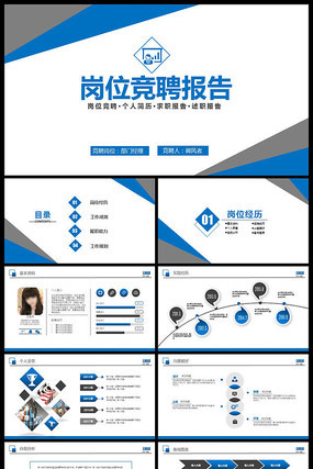 竞聘PPT自我介绍个人简历