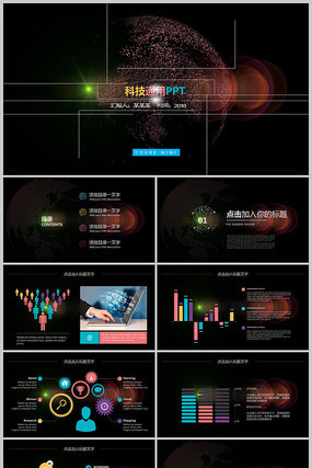 科技科学通用报告总结PPT