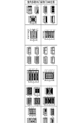 室内多款木门装饰门CAD立面 室内多款木门装饰门CAD立面