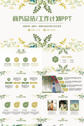 完整小清新风计划总结PPT 完整小清新风计划总结PPT