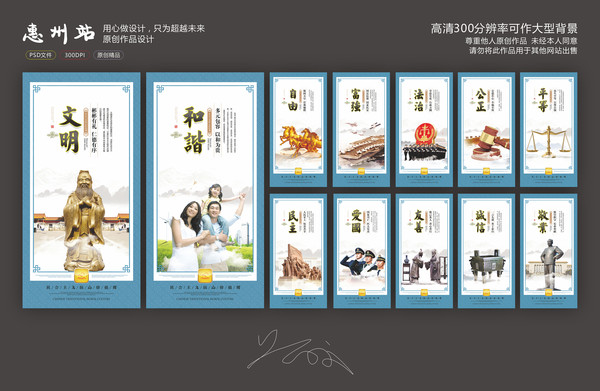 社会主义核心价值观展板 社会主义核心价值观展板