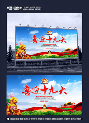 喜迎十九大党建展板下载 喜迎十九大党建展板下载