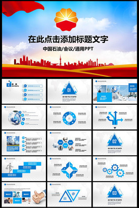 中国石油公司工作总结PPT