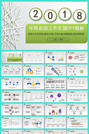 2018工作汇报PPT模板