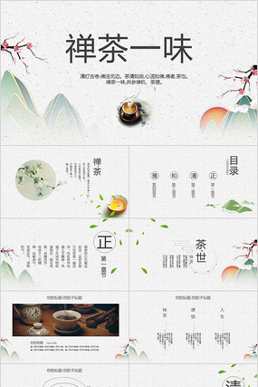 ���Ļ�ͨ��PPTģ��