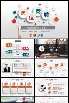 ��Ƹ������ְ������λ��ѡPPT