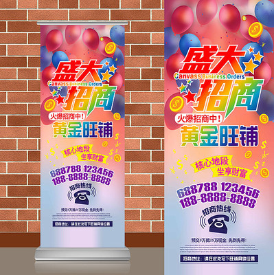 时尚气球旺铺盛大招商易拉宝 时尚气球旺铺盛大招商易拉宝