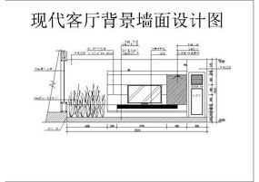 现代客厅背景墙面设计图