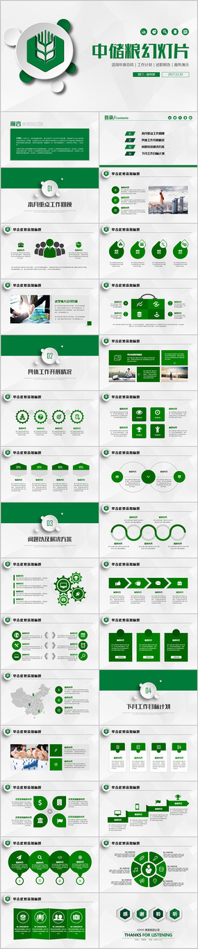 �й������������ܹ�˾PPT