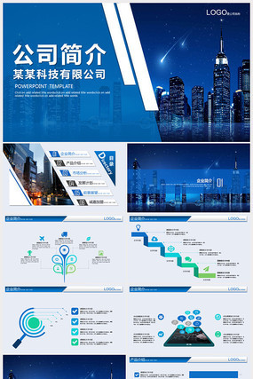 ��˾����Ļ�����PPTģ��