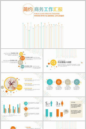 ��Լ��๤���㱨PPTģ��