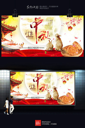 简约中秋佳节海报设计