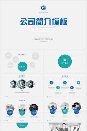 ��ҵ���ʷ���˾���PPTģ��