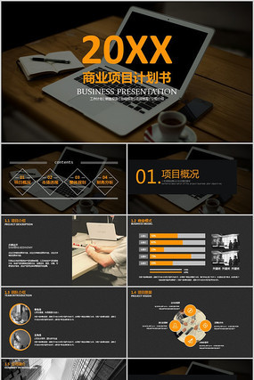 �߶���ҵ��Ŀ�ƻ���PPTģ�� pptx