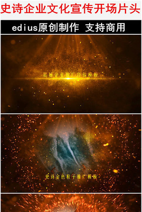 edius企业开场片头模板 edius企业开场片头模板