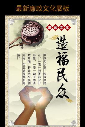 廉政文化展板造福民众