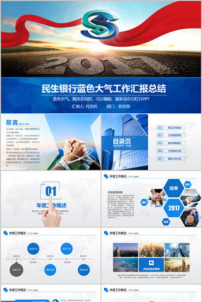 民生银行金融理财幻灯片PPT