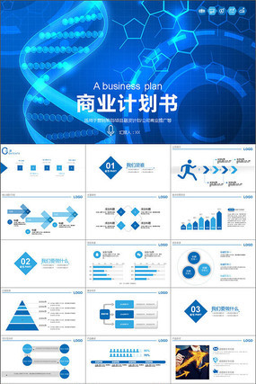 欧美商务商业计划书PPT