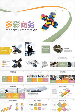 现代企业简介总结商务PPT