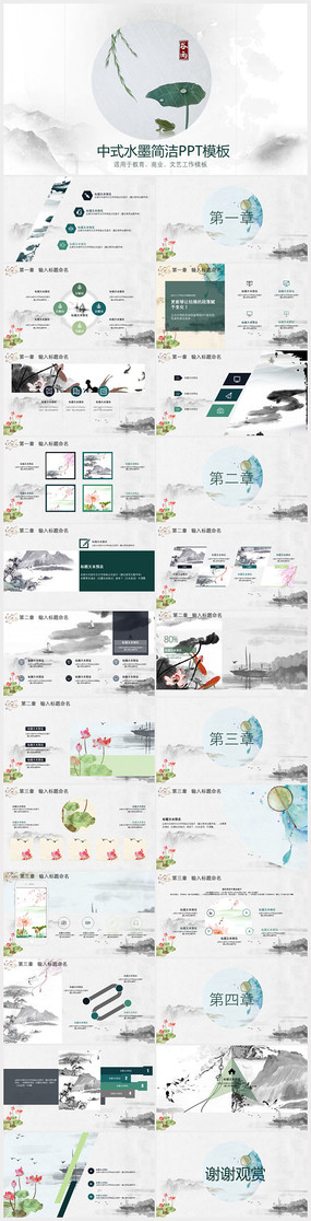 ��ʽˮī���PPTģ��