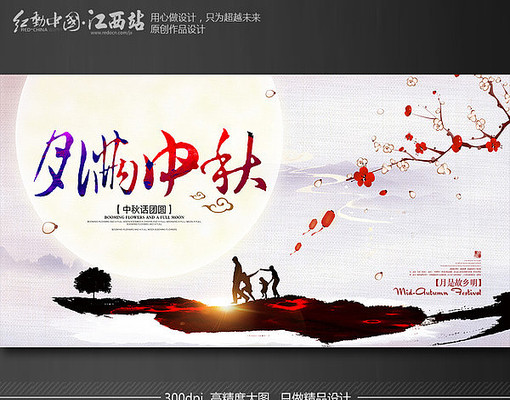简约中秋节海报设计
