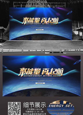 科技聚能量再启航背景布 科技聚能量再启航背景布