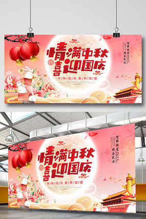 中国风中秋节国庆节展板 中国风中秋节国庆节展板