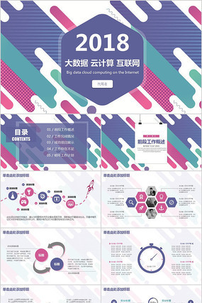 彩色简约总结计划互联网PPT