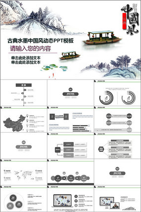 古典水墨中国风总结计划ppt