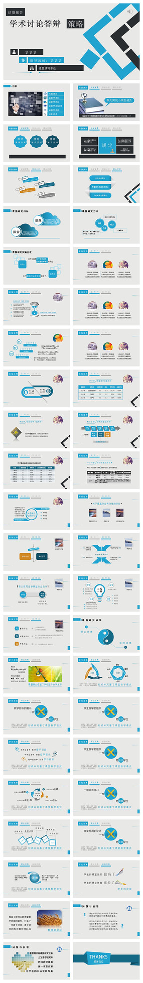 ѧ�����۴��PPTģ��