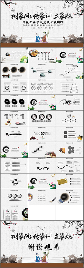 �й���ͳ�Ļ��ҷ罨��PPT