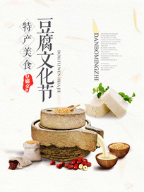 相关"豆腐文化节 张图片