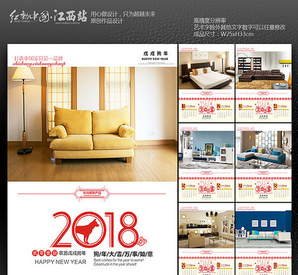 高档2018狗年家居挂历素材 高档2018狗年家居挂历素材