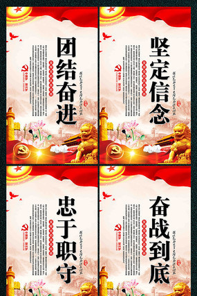 党政机关党建标语展板设计