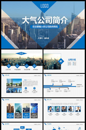 大气企业简介产品推广PPT 大气企业简介产品推广PPT