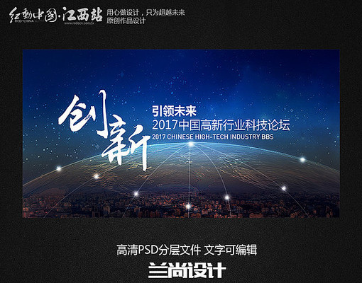 炫酷创新科技会议背景板