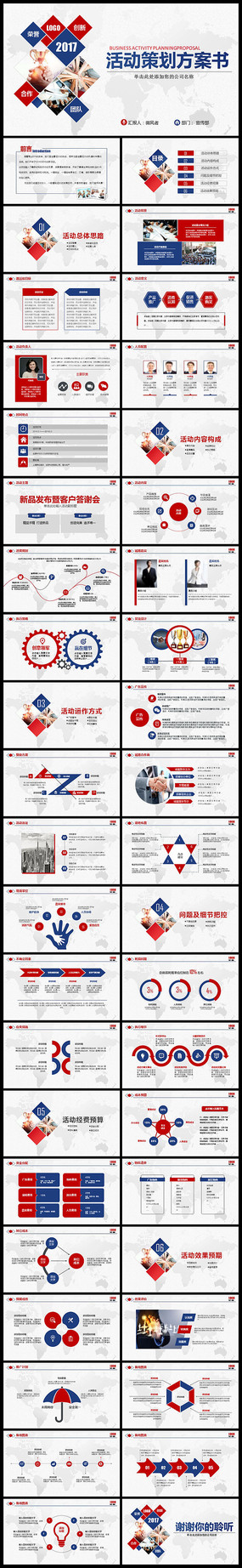时尚活动营销公关活动方案ppt