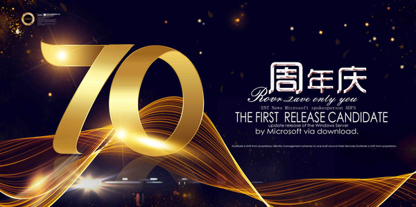 70周年庆促销海报 70周年庆促销海报