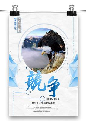 大气竞争企业文化展板