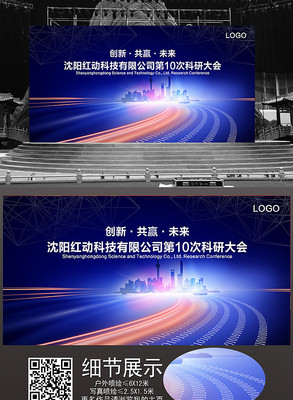 炫酷蓝色展板设计 炫酷蓝色展板设计