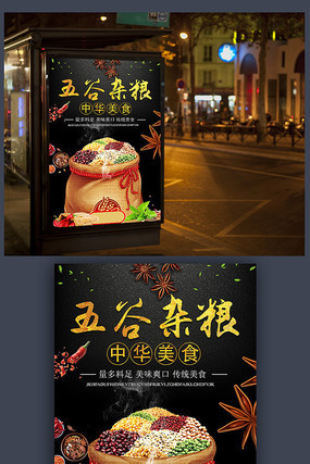 五谷杂粮海报 五谷杂粮海报