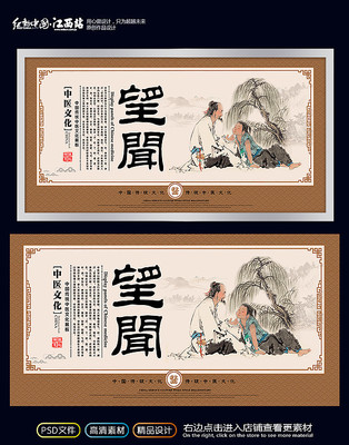中国风中医养生文化展板 中国风中医养生文化展板