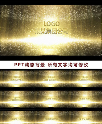 大气金色动态背景PPT片头