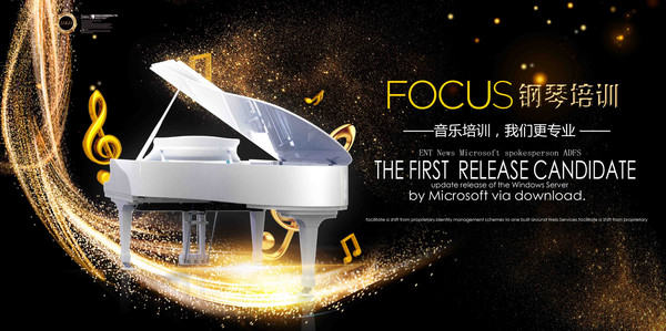 儿童钢琴班促销海报 儿童钢琴班促销海报