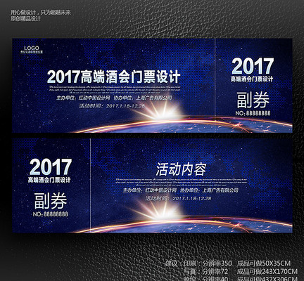 高端门票设计 高端门票设计