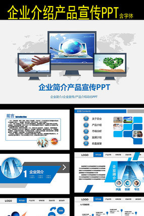 商务公司介绍PPT模板 商务公司介绍PPT模板