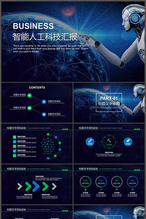 智能人工科技汇报PPT模板 pptx