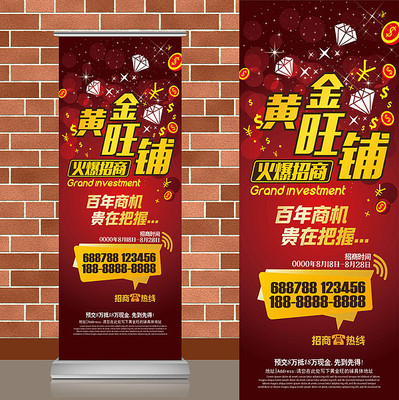 大气红色黄金旺铺招商易拉宝 大气红色黄金旺铺招商易拉宝