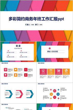 动态商务年终汇报ppt