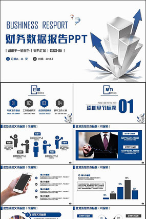时尚财务报告数据分析PPT 时尚财务报告数据分析PPT